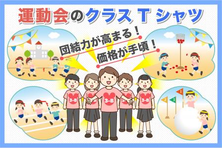 クラスtシャツ クラt の活用シーン 学園祭 文化祭 体育祭 運動会