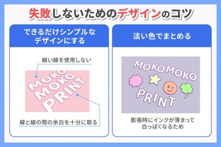 発泡プリントTシャツで失敗しないためのデザインのコツ