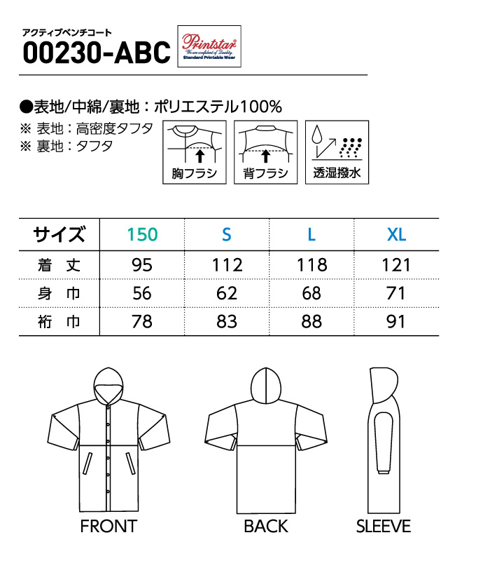 Printstar 00230-ABC アクティブベンチコート - オリジナルTシャツ 