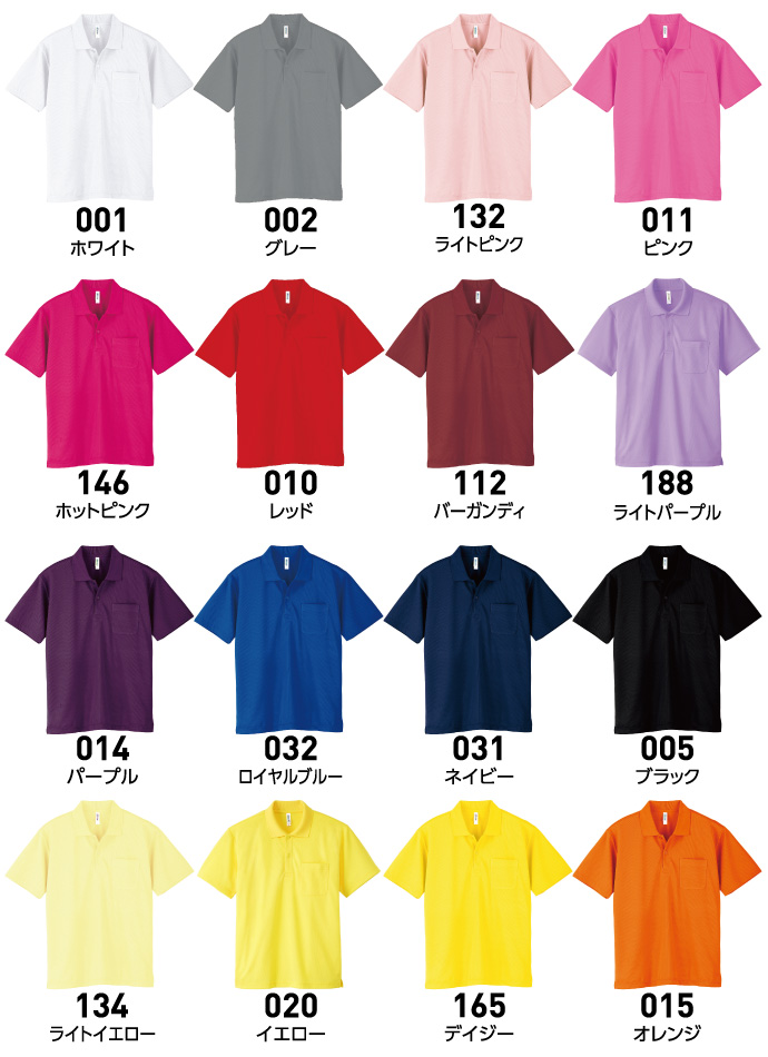 glimmer 00330-AVP ドライポロシャツ （ポケット付） - オリジナルTシャツプリント・クラスTシャツの作成なら【エドバン】