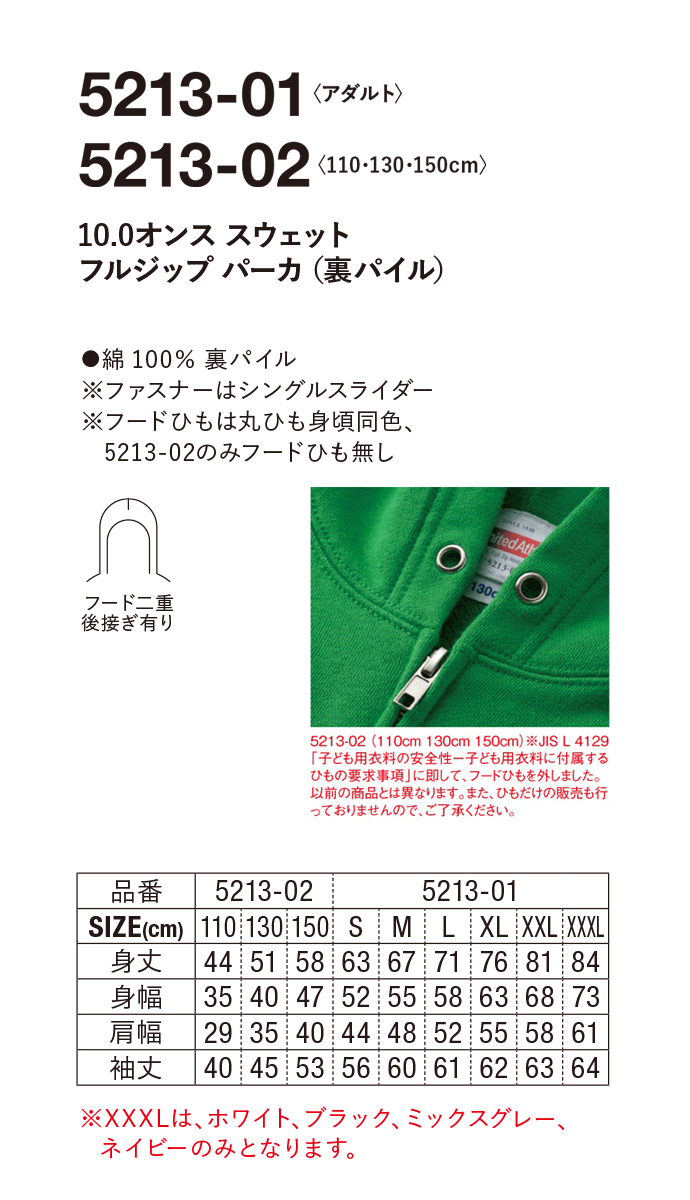 United Athle ☆5213☆ 10.0オンススウェットフルジップパーカ（裏パイル） -  オリジナルTシャツプリント・クラスTシャツの作成なら【エドバン】