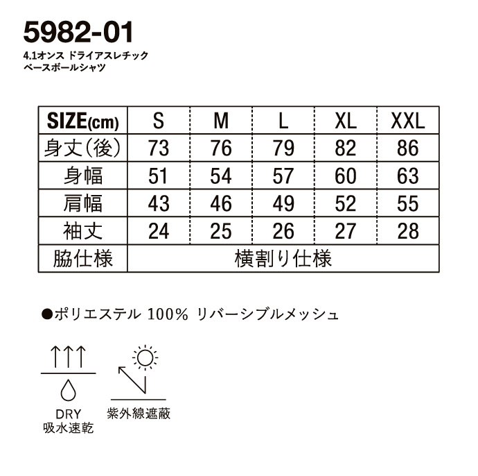 United Athle Sports 5982 4.1オンス ドライアスレチック ベースボールシャツ - オリジナルTシャツプリント・クラスTシャツ の作成なら【エドバン】