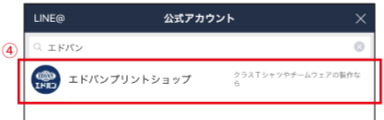 エドバンプリントショップを選択