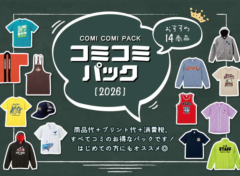 コミコミパック2026