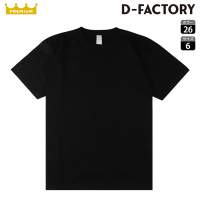 6.6オンス プレミアムコンフォートTシャツ