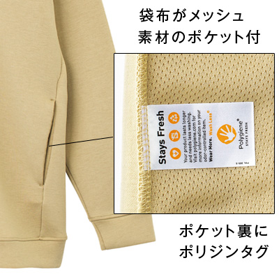 ドライストレッチクルーネックトレーナー(ポリジン加工)
