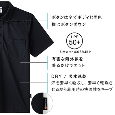 ボタンダウンドライポロシャツ(ポリジン加工)