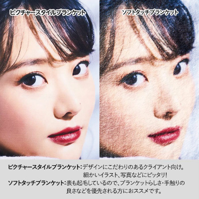ソフトタッチブランケット(S)