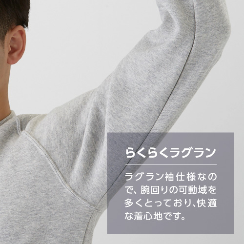 綿裏毛トレーナー