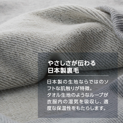 綿裏毛トレーナー