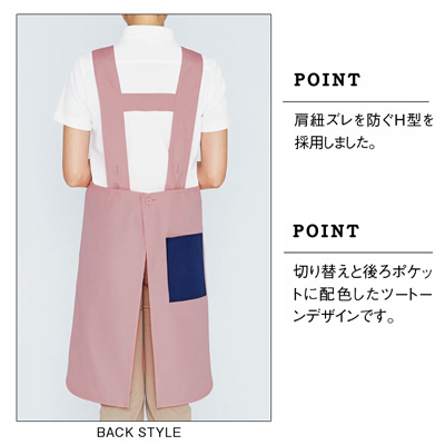 胸当てエプロン(H型)