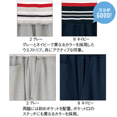 ロングパンツ