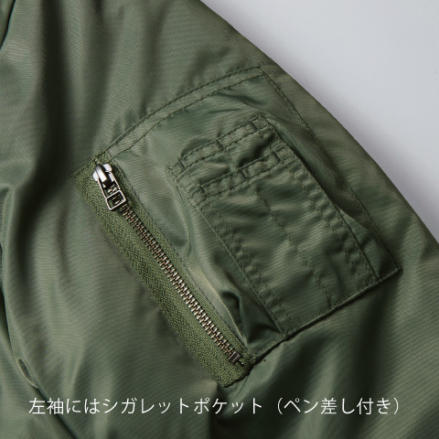 タイプ MA-1 ジャケット(中綿入)