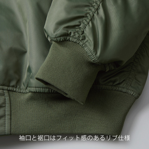 タイプ MA-1 ジャケット(中綿入)