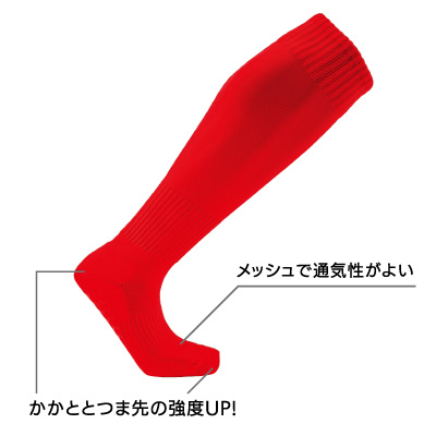 滑り止め付 サッカーソックス