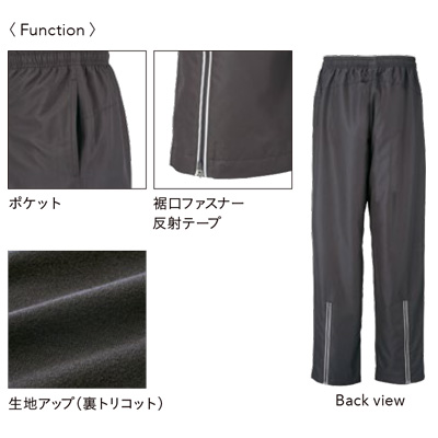 裏トリコットブレーカーパンツ