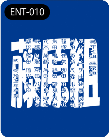ENT-010
