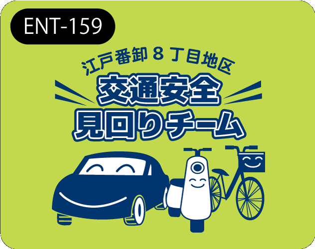 ENT-159