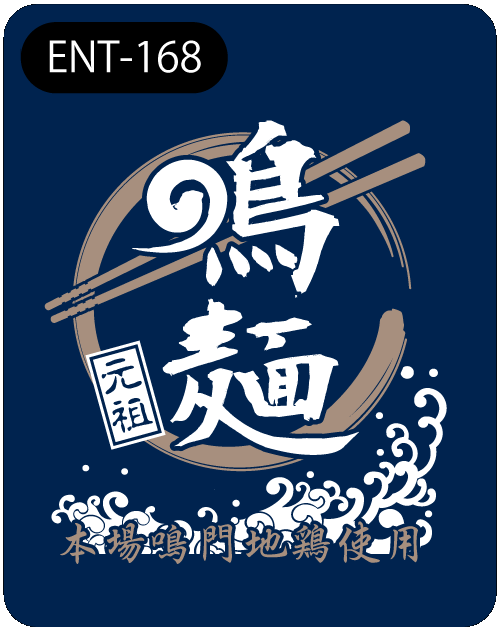 ENT-168